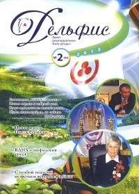 Дельфис #2 (82) / 2015