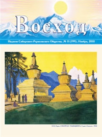 Купить Журнал Восход. #11 (199) / ноябрь, 2010 в интернет-магазине AgniBooks.ru