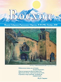 Купить Журнал Восход. #10 (198) / октябрь, 2010 в интернет-магазине AgniBooks.ru