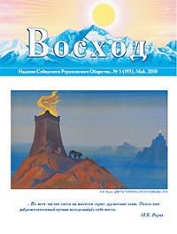 Купить Журнал Восход. #5 (193) / май, 2010 в интернет-магазине AgniBooks.ru