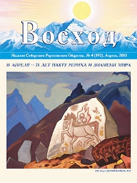 Купить Журнал Восход. #4 (192) / апрель, 2010 в интернет-магазине AgniBooks.ru