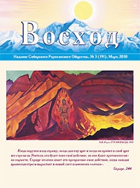 Купить Журнал Восход. #3 (191) / март, 2010 в интернет-магазине AgniBooks.ru