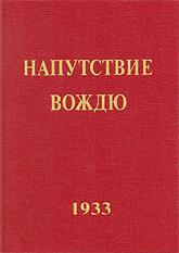 Купить книгу Напутствие вождю (2007) в интернет-магазине AgniBooks.ru
