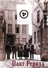 Купить книгу Пакт Рериха. Знак Триединости в интернет-магазине AgniBooks.ru