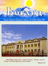 Купить Журнал Восход. #11 (163) / ноябрь, 2007 в интернет-магазине AgniBooks.ru
