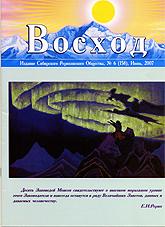 Купить Журнал Восход. #6 (158) / июнь, 2007 в интернет-магазине AgniBooks.ru