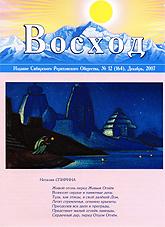 Купить Журнал Восход. #12 (164) / декабрь, 2007 в интернет-магазине AgniBooks.ru