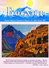 Купить Журнал Восход. #1 (165) / январь, 2008 в интернет-магазине AgniBooks.ru