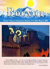 Купить Журнал Восход. #2 (166) / февраль, 2008 в интернет-магазине AgniBooks.ru
