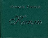 Купить книгу Капли. Сборник стихов Спирина Н. Д. в интернет-магазине AgniBooks.ru