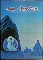 Купить книгу Лада — Заря Утра. Сборник в интернет-магазине AgniBooks.ru