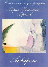 Купить Акварели в интернет-магазине AgniBooks.ru