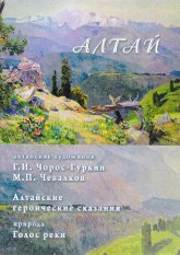 Купить Алтай (DVD) в интернет-магазине AgniBooks.ru