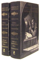 Купить книгу Тайная доктрина. В 2 томах Блаватская Е. П. в интернет-магазине AgniBooks.ru