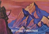 Купить Н. К. Рерих. Легенды Гималаев (комплект открыток) в интернет-магазине AgniBooks.ru
