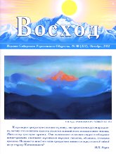 Купить Журнал Восход. #10 (222) / октябрь, 2012 в интернет-магазине AgniBooks.ru