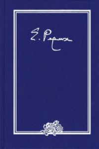 Купить книгу Письма. В 9 томах. Том II (1934 г.) Рерих Е. И. в интернет-магазине AgniBooks.ru